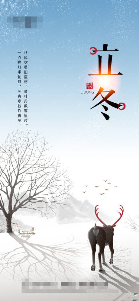 源文件下载【立冬】编号：13930006978008045