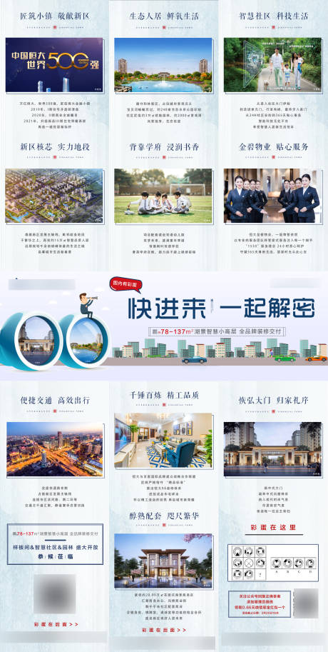 源文件下载【地产三宫格】编号：39920006783994389