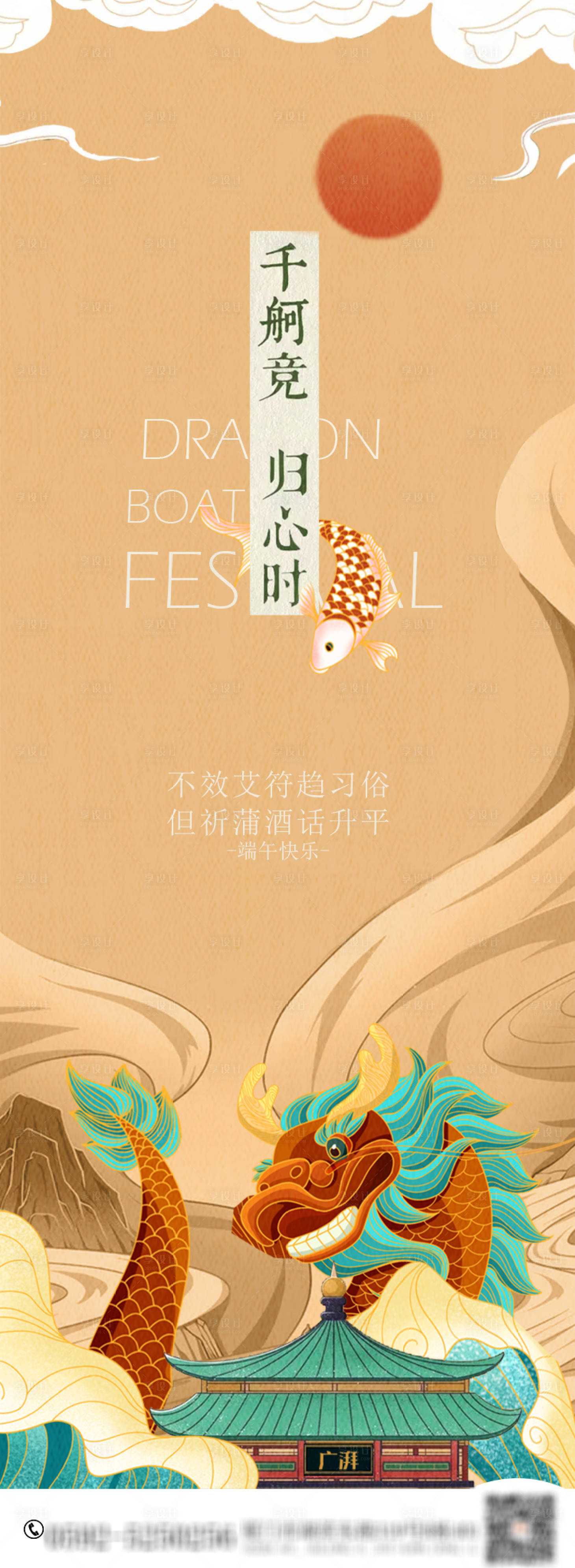 源文件下载【端午龙手绘海报】编号：82620006992016473
