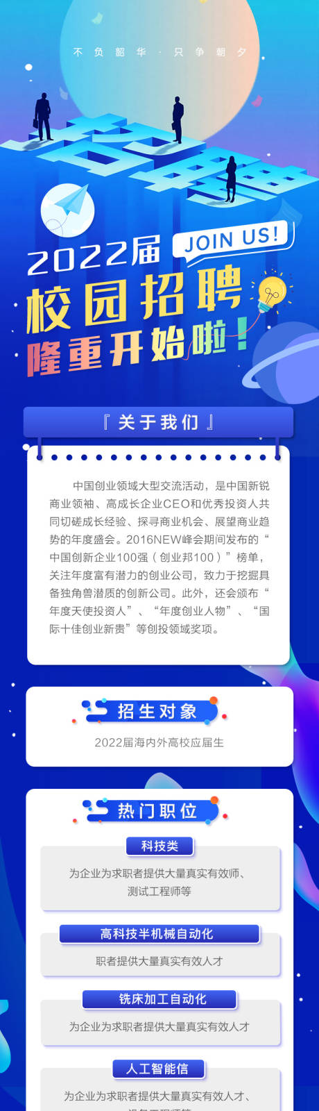 源文件下载【校招企业招聘长图岗位网申 】编号：52410006853652429
