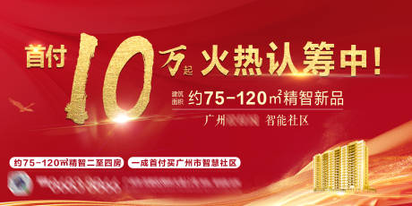 源文件下载【海报节点认筹首付房地产 】编号：50030006838016544