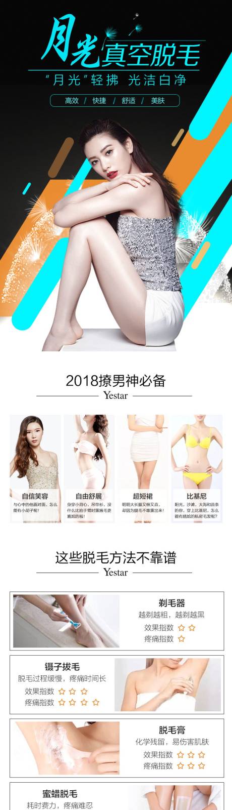 源文件下载【医美月光脱毛详情页】编号：83080007035427491