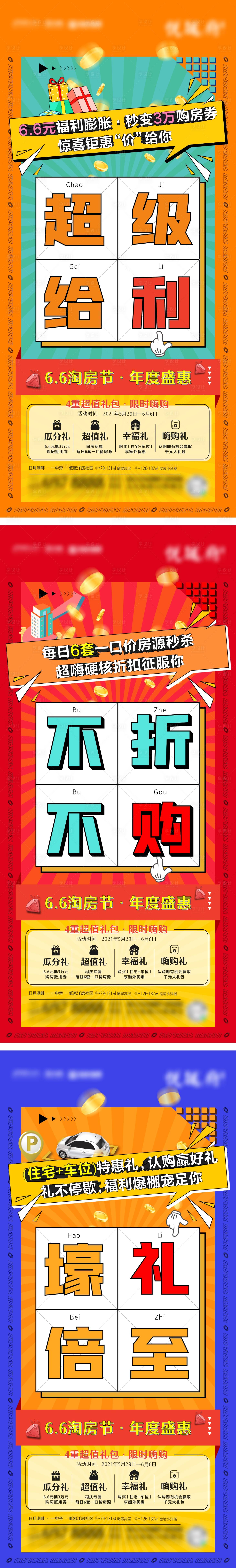 源文件下载【享设计】搜索编号：60580006929722015【地产大字报系列稿】