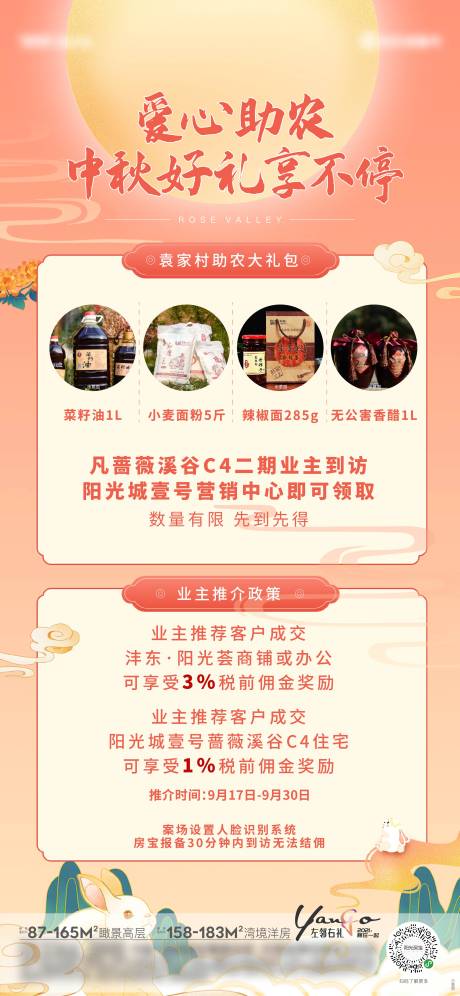 源文件下载【助农活动海报】编号：70200006819047806
