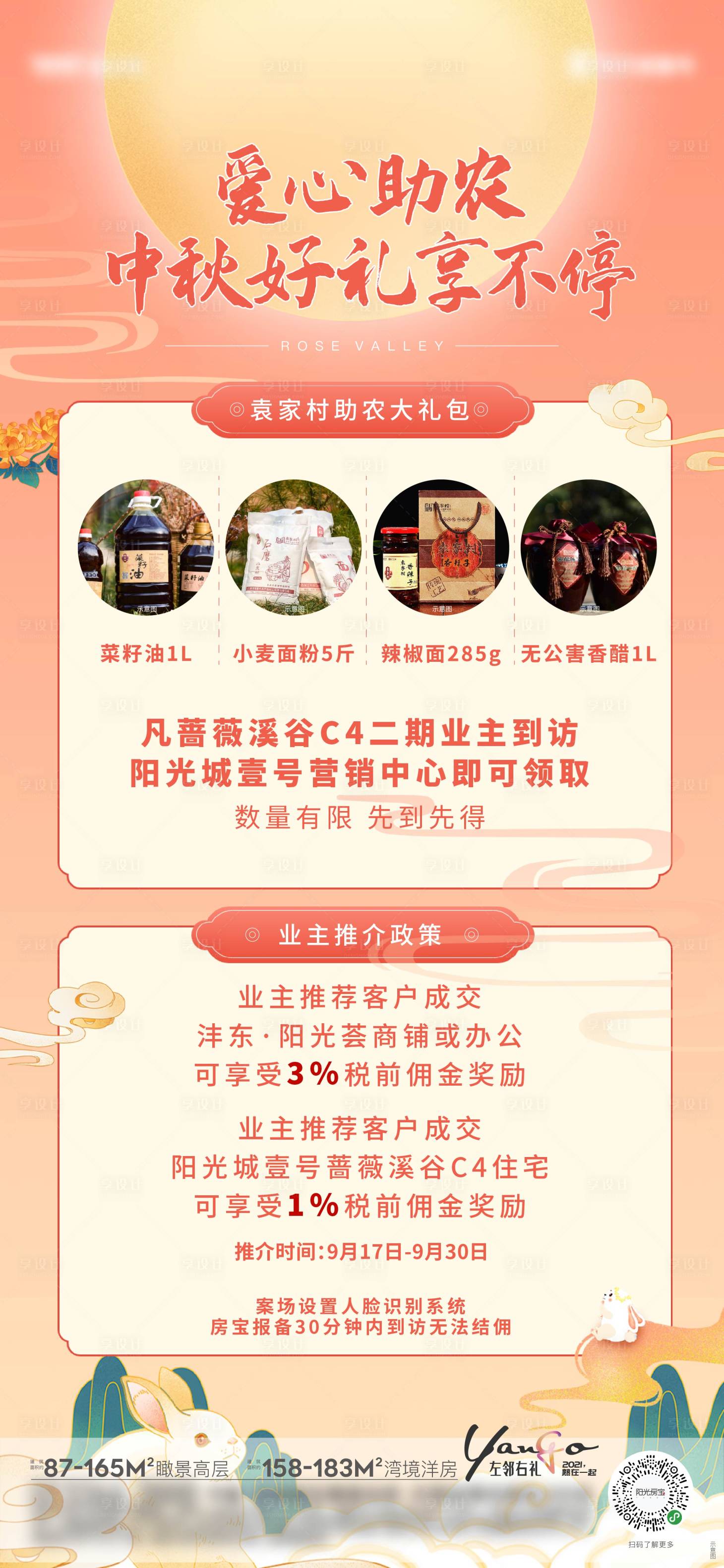 源文件下載【享設(shè)計(jì)】搜索編號(hào)：70200006819047806【助農(nóng)活動(dòng)海報(bào)】