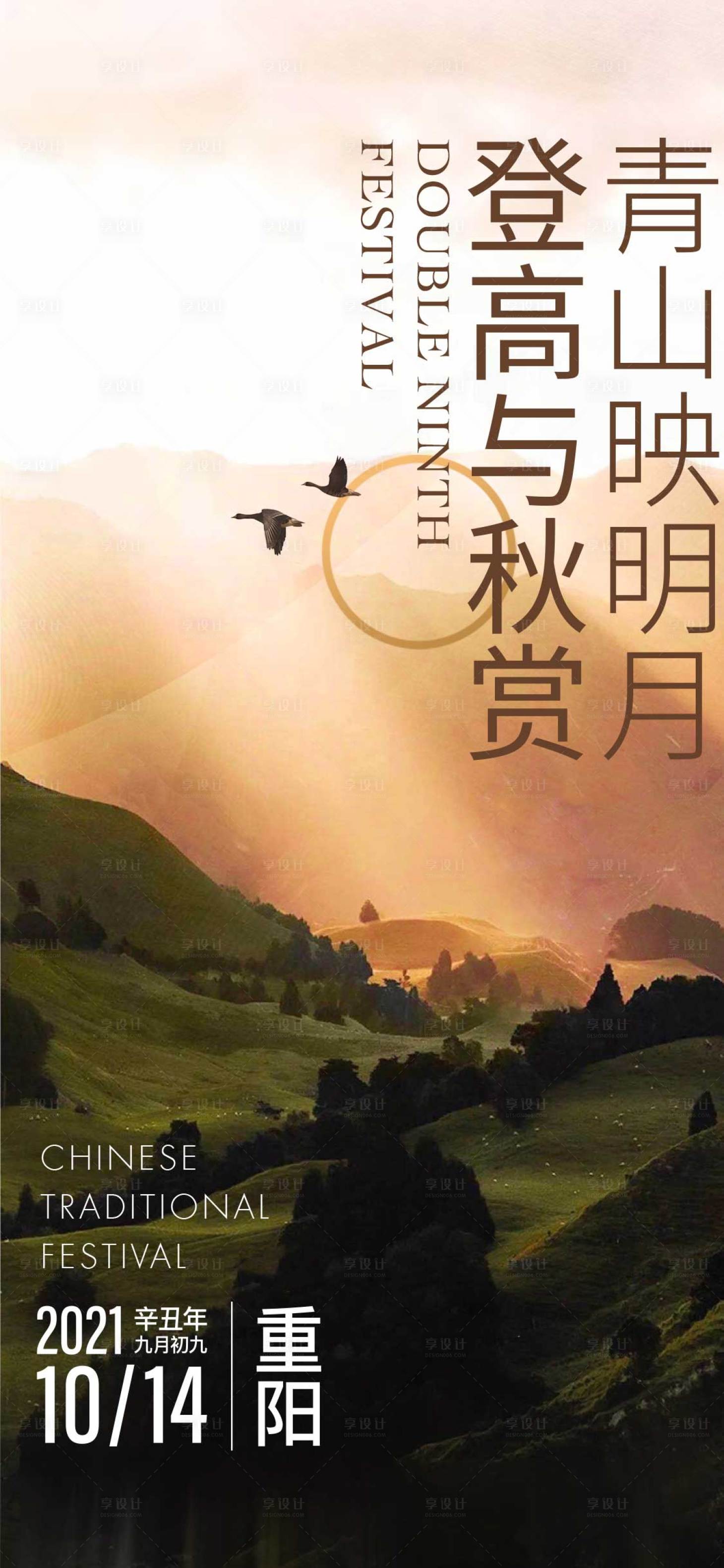源文件下载【重阳海报】编号：36400006782056009