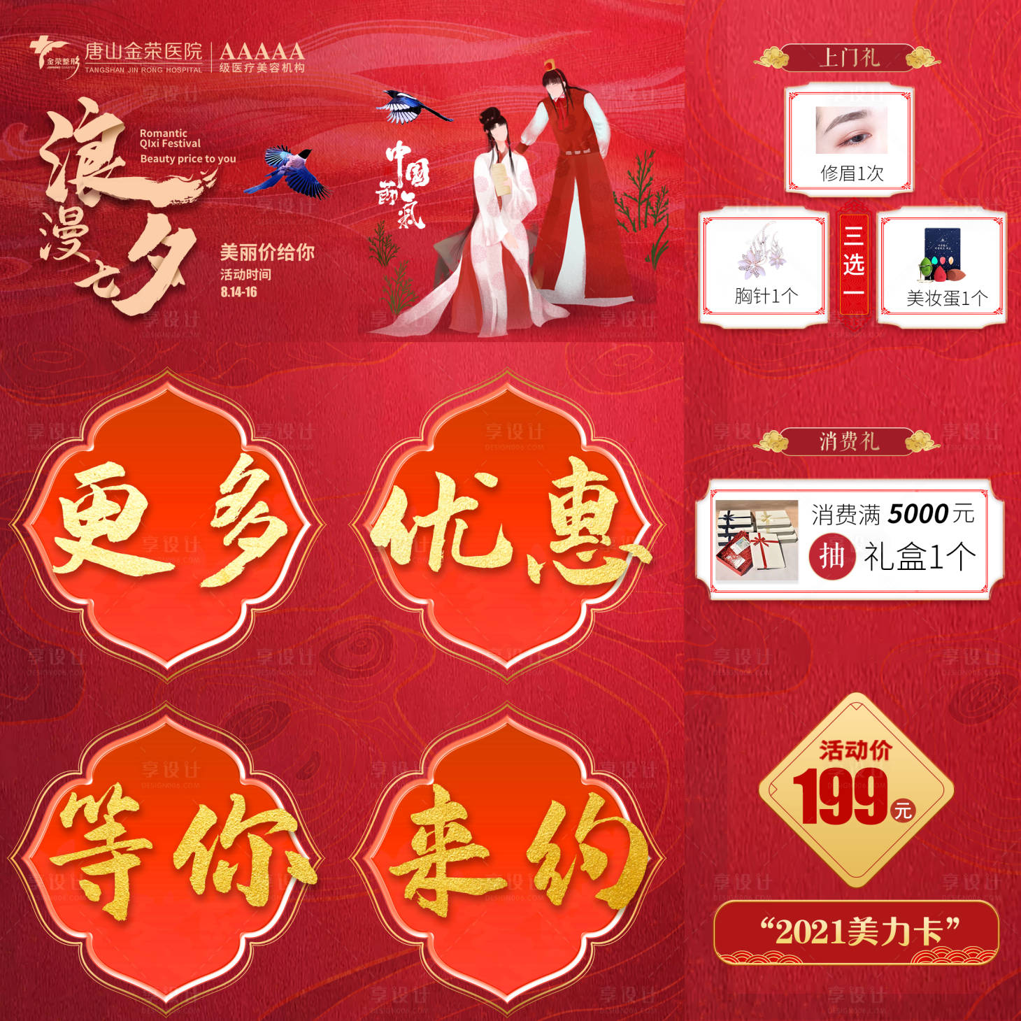 源文件下载【七夕九宫格】编号：78340006969617987