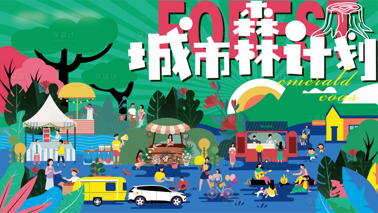 源文件下載【享設計】搜索編號：50640007003348066【城市森林計劃活動背景板】