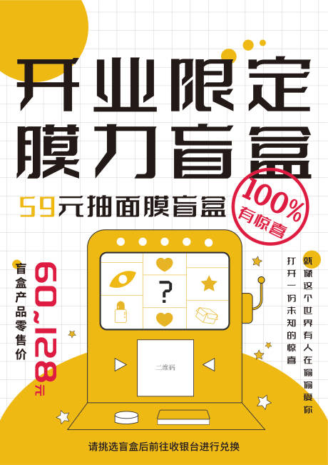 源文件下载【开业活动海报】编号：49780006832481151