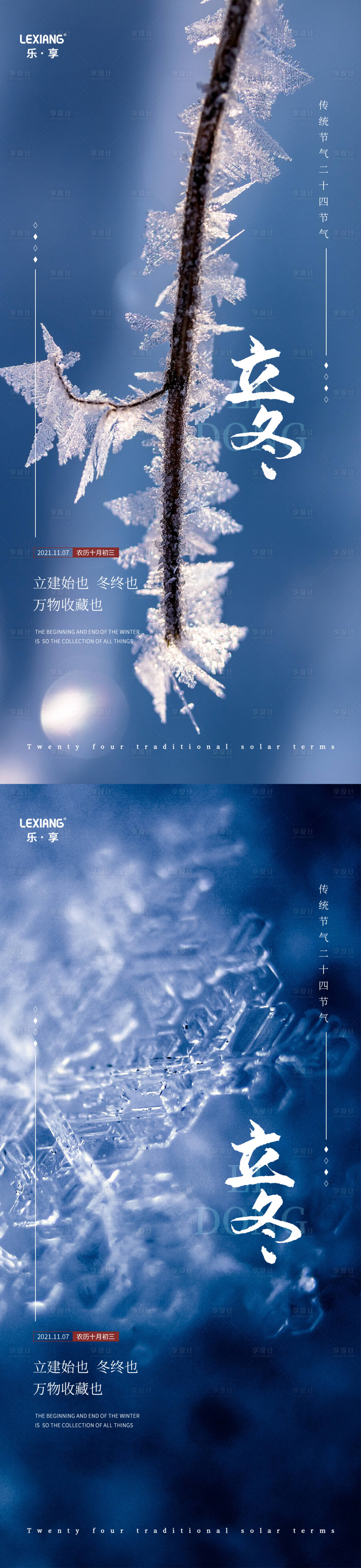 源文件下載【享設計】搜索編號：46170007049674693【立冬節氣系列海報】