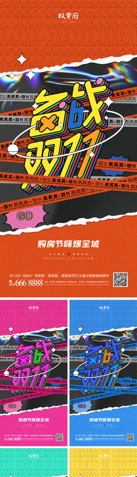 源文件下载【双十一双12促销系列海报】编号：72650006787029881