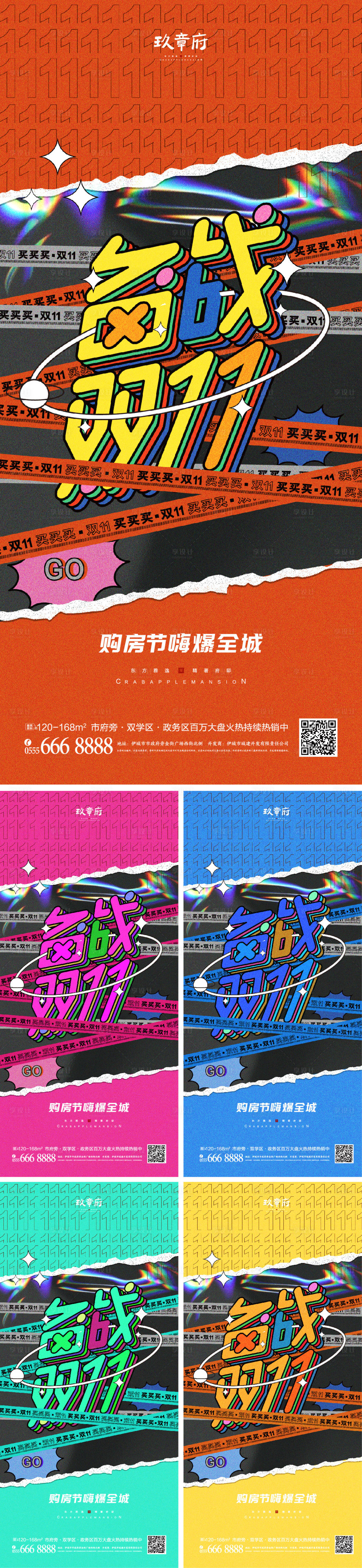 源文件下載【享設計】搜索編號：72650006787029881【雙十一雙12促銷系列海報】