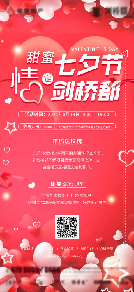 源文件下载【地产七夕活动海报】编号：55790006896671844