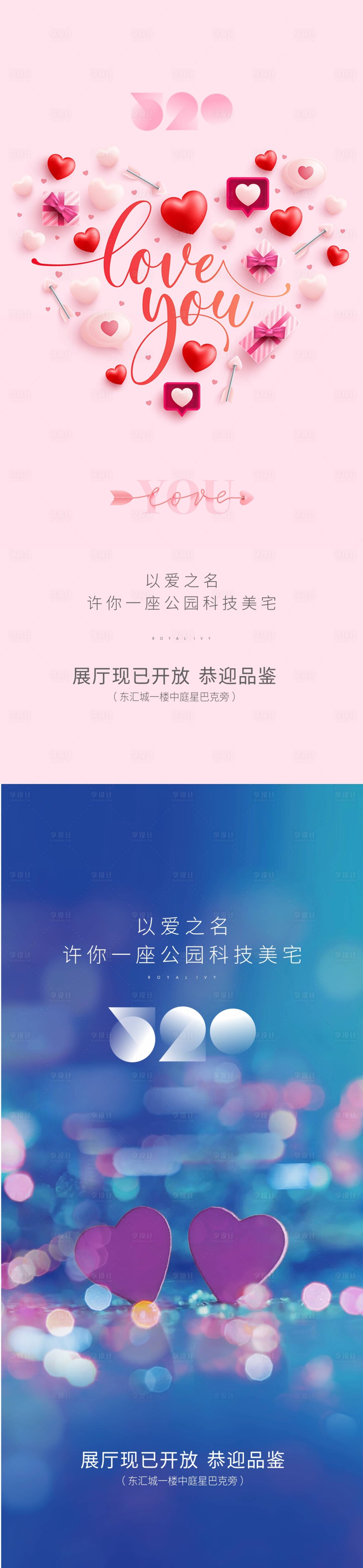 源文件下载【520节日移动端海报】编号：15690006698031160