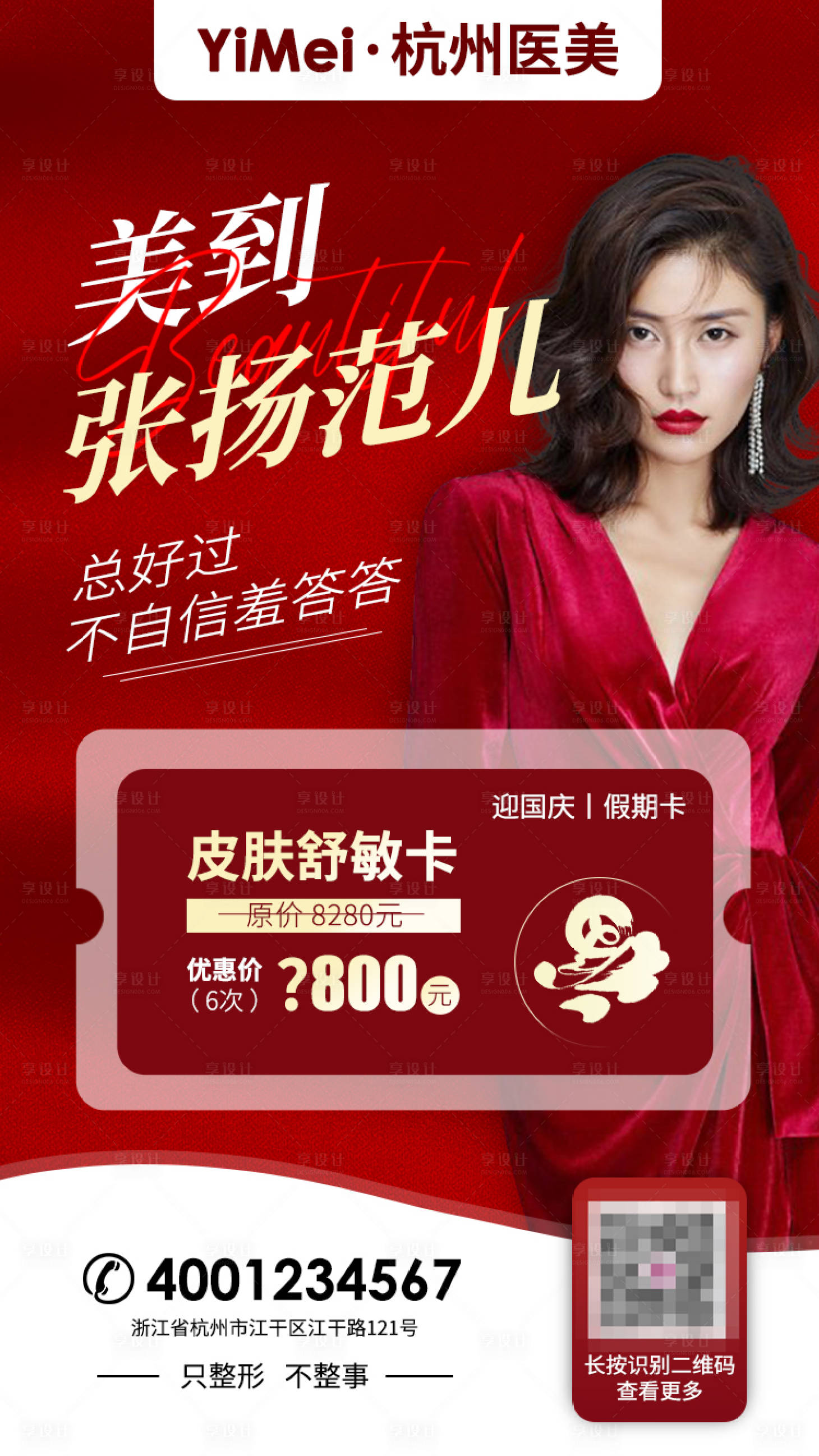 源文件下载【医美整形海报】编号：20211002123119162