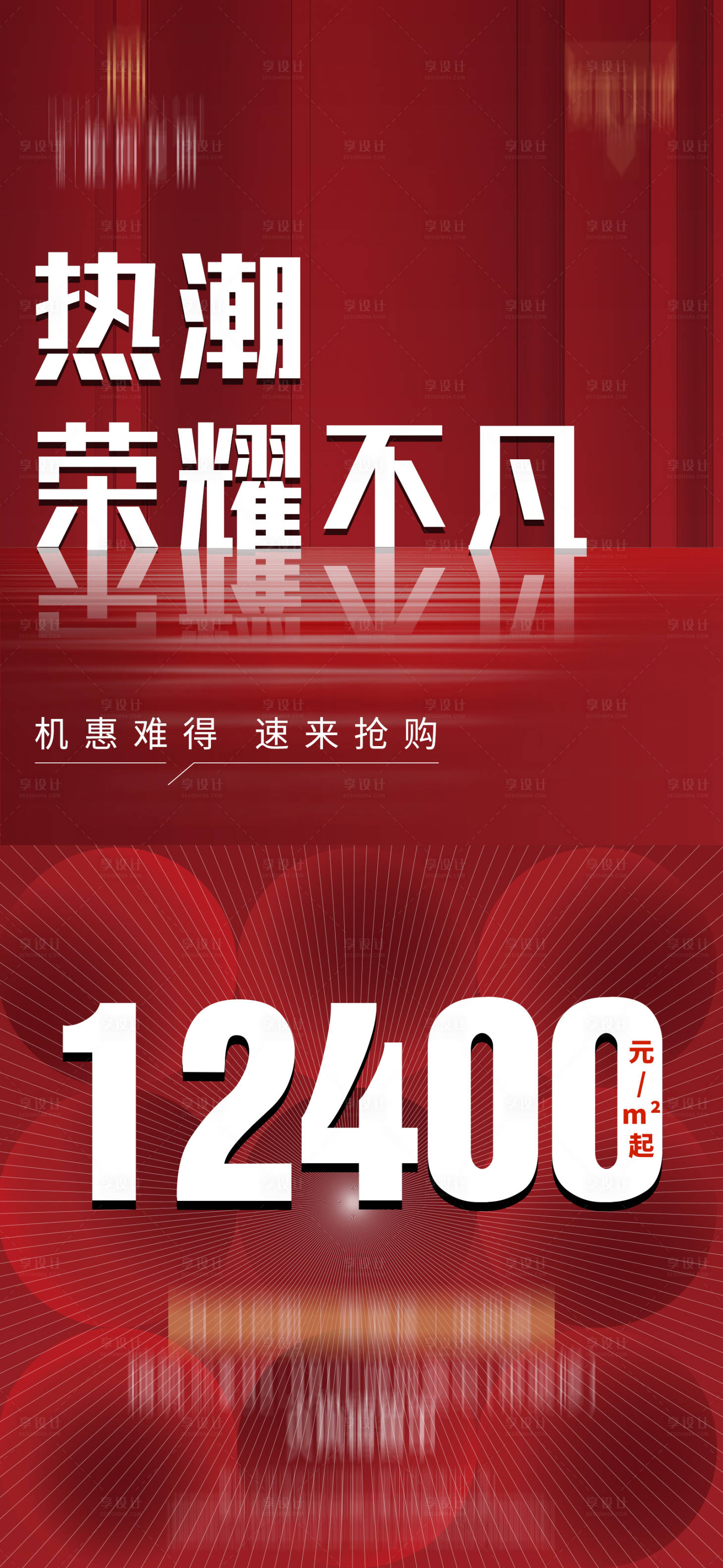 源文件下载【地产广告 】编号：30710006719898222