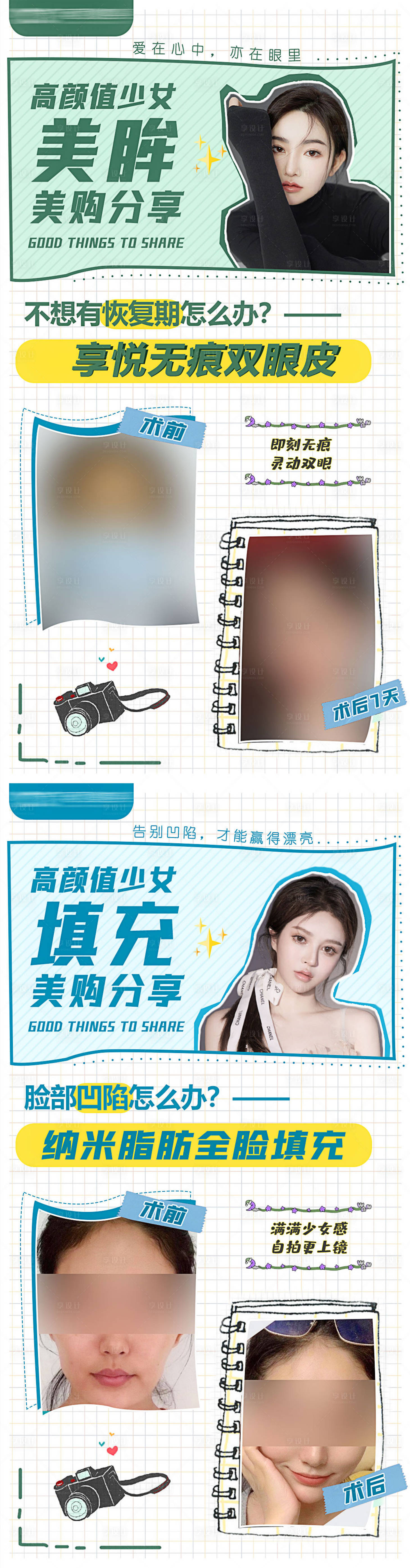 源文件下載【享設計】搜索編號：33820007020542239【醫美整形案例對比海報】
