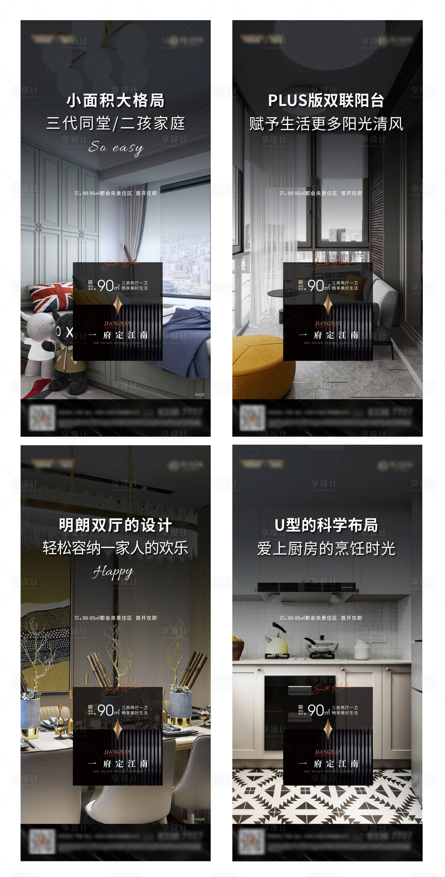 源文件下载【地产户型价值点系列海报】编号：61690006912811408