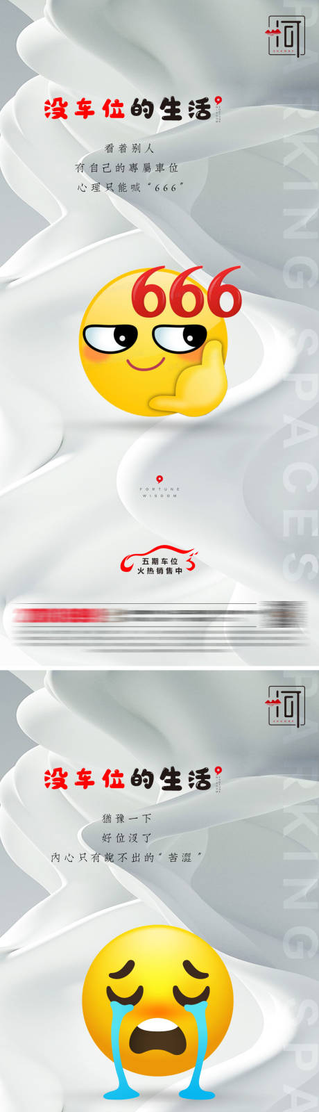 源文件下载【车位表情包快闪系列海报】编号：11220006924052089