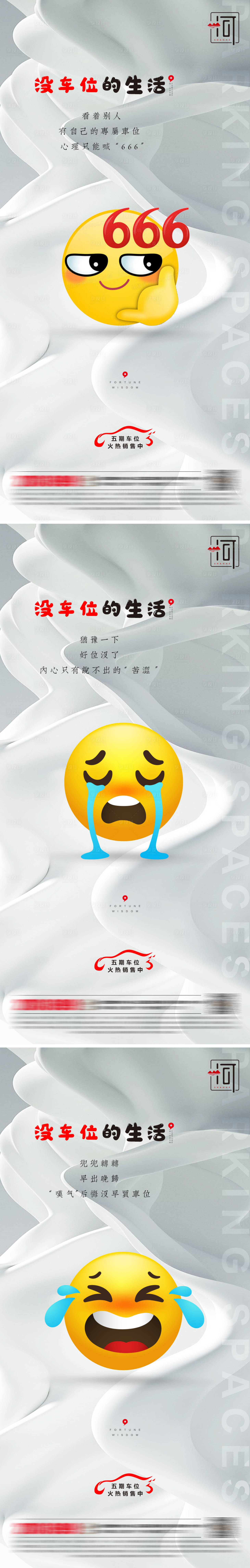 源文件下載【享設計】搜索編號：11220006924052089【車位表情包快閃系列海報】