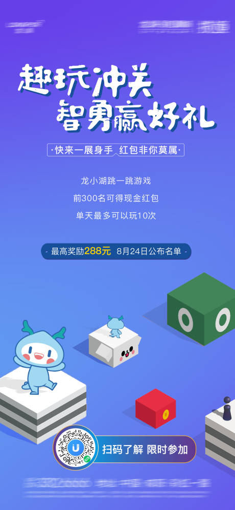 源文件下载【享设计】搜索编号：55590006905151497【跳一跳活动地产】