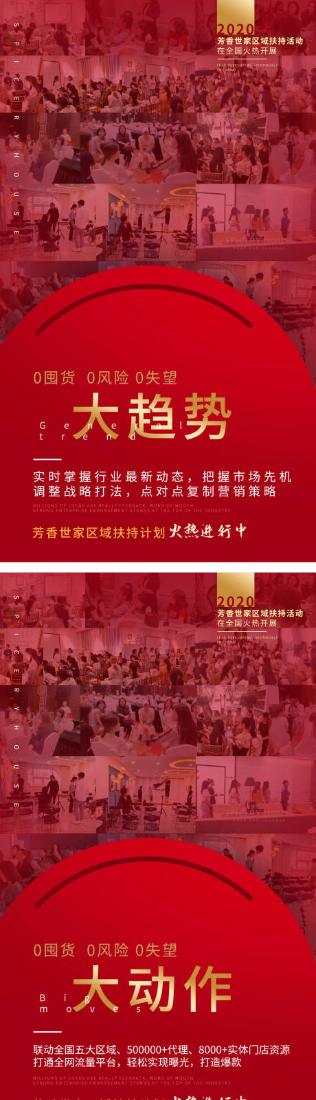 源文件下载【微商造势海报】编号：47260006781879137
