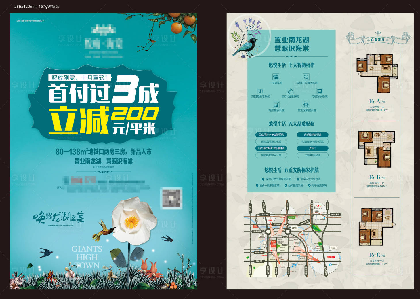 源文件下载【享设计】搜索编号：81900007008572322【公园地产单页】