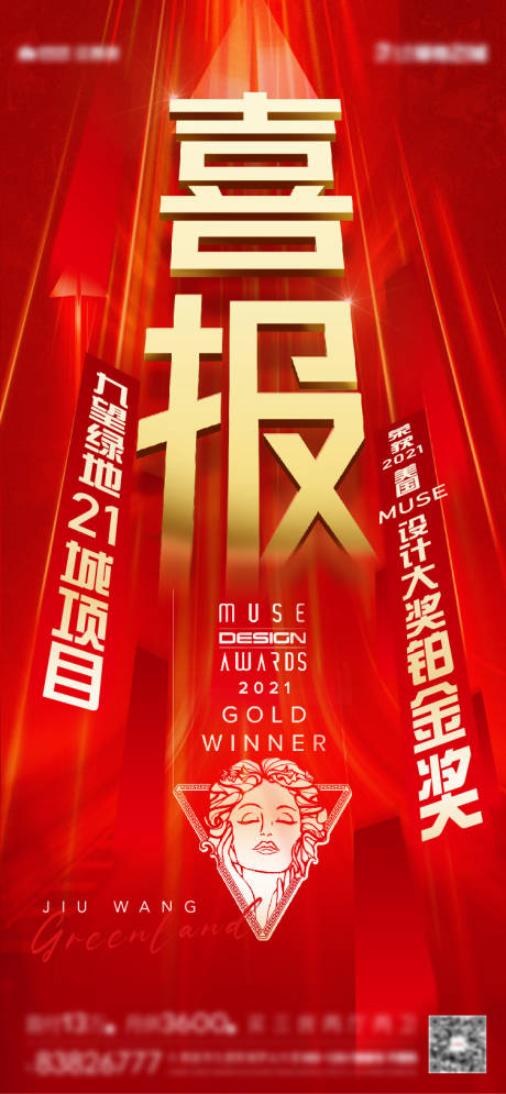 源文件下载【地产喜报海报(TIF用PS打开)】编号：70600006796703932