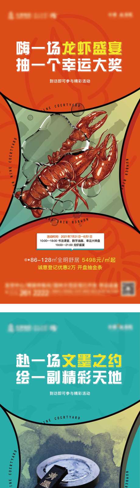 源文件下載【享設計】搜索編號：62830006849456796【地產龍蝦節活動微信稿】