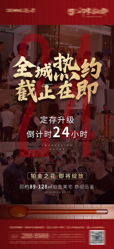 源文件下载【热销海报】编号：12110006878093008