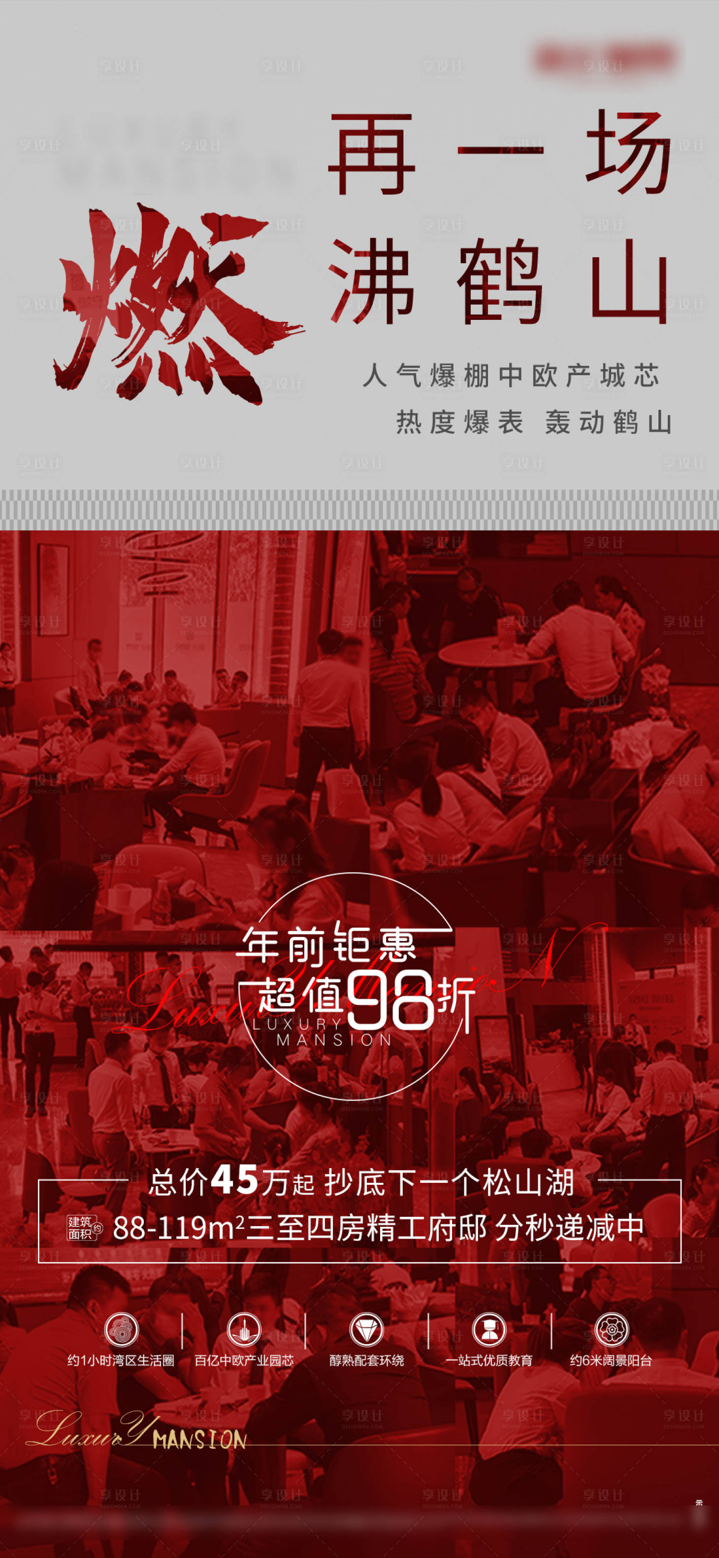 源文件下载【享设计】搜索编号：59510006901481640【热销海报】