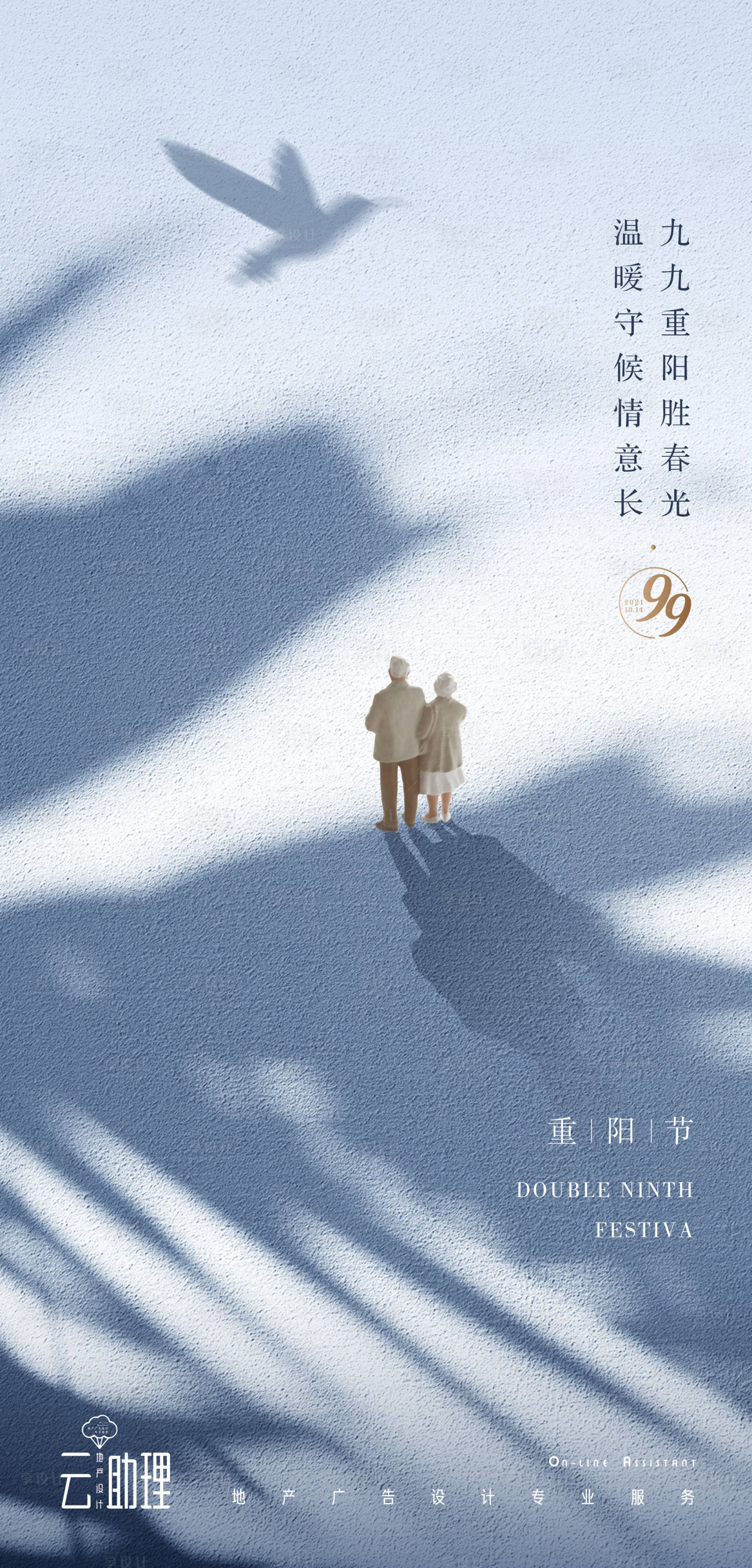 源文件下载【重阳节创意海报】编号：79240006701947284