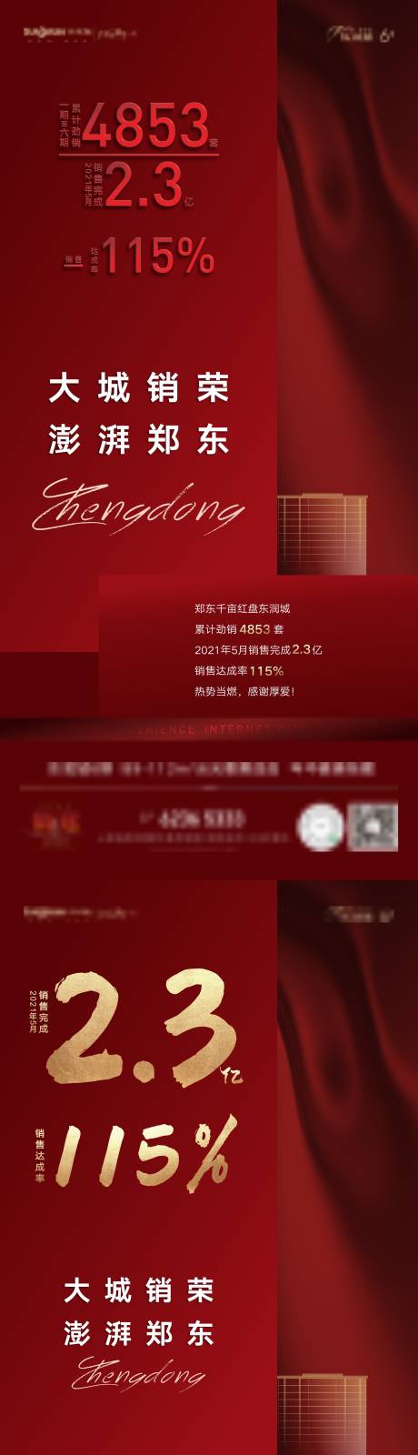 源文件下載【房地產熱銷數據海報】編號：56060006897661218