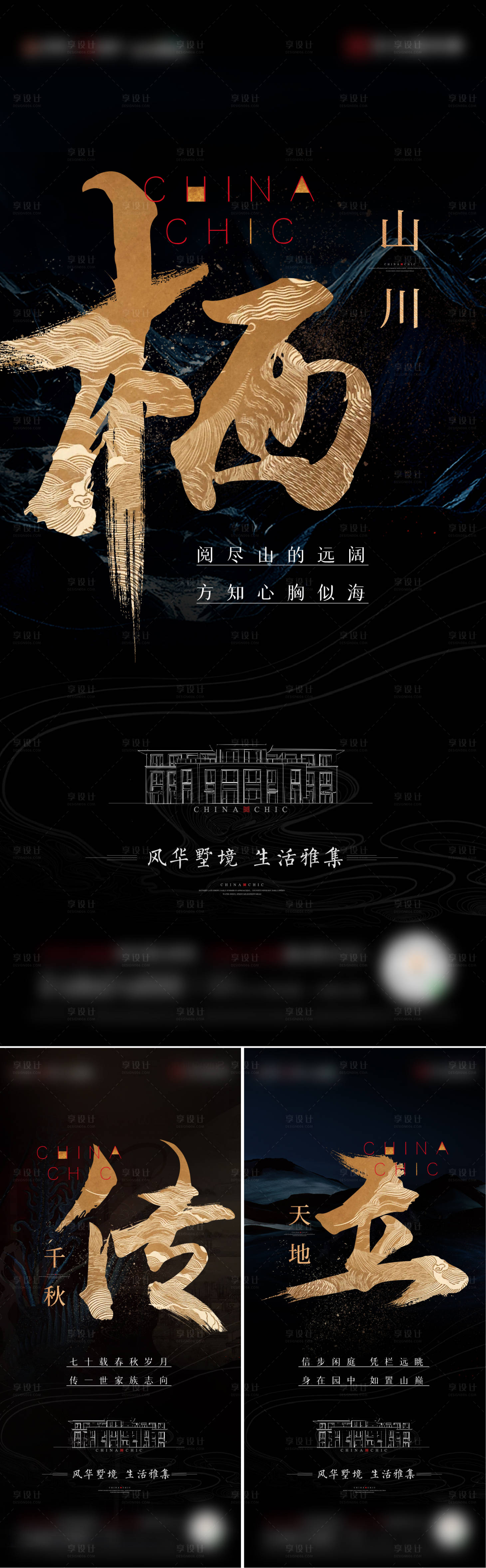 源文件下載【享設計】搜索編號：55090007040759265【中式海報】