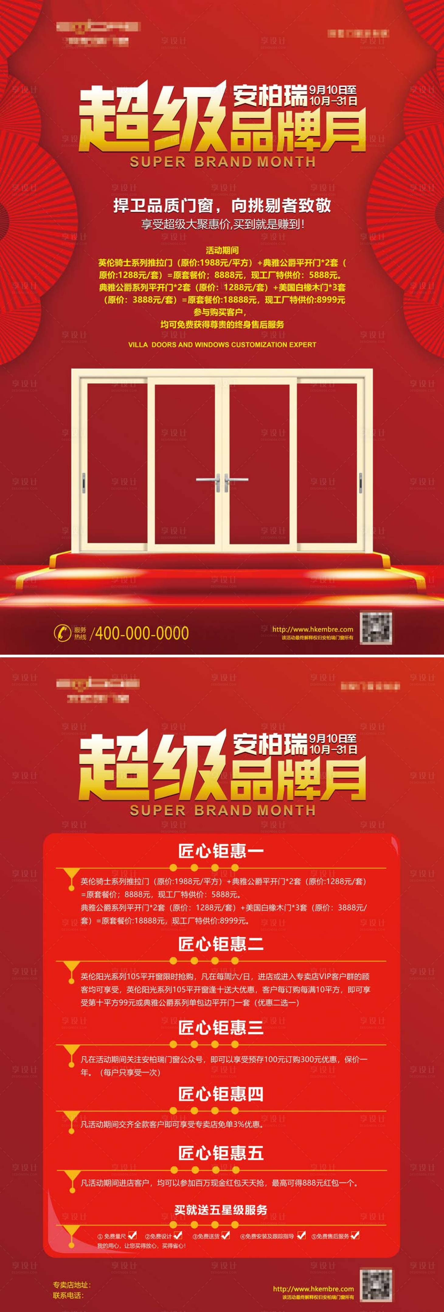 源文件下載【享設計】搜索編號：82040006955255697【超級品牌月】