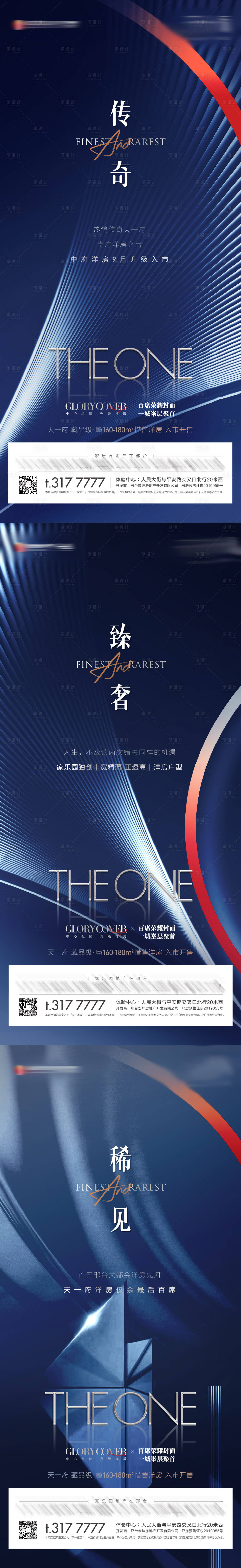 源文件下载【享设计】搜索编号：46070006786711333【洋房入市系列单图】