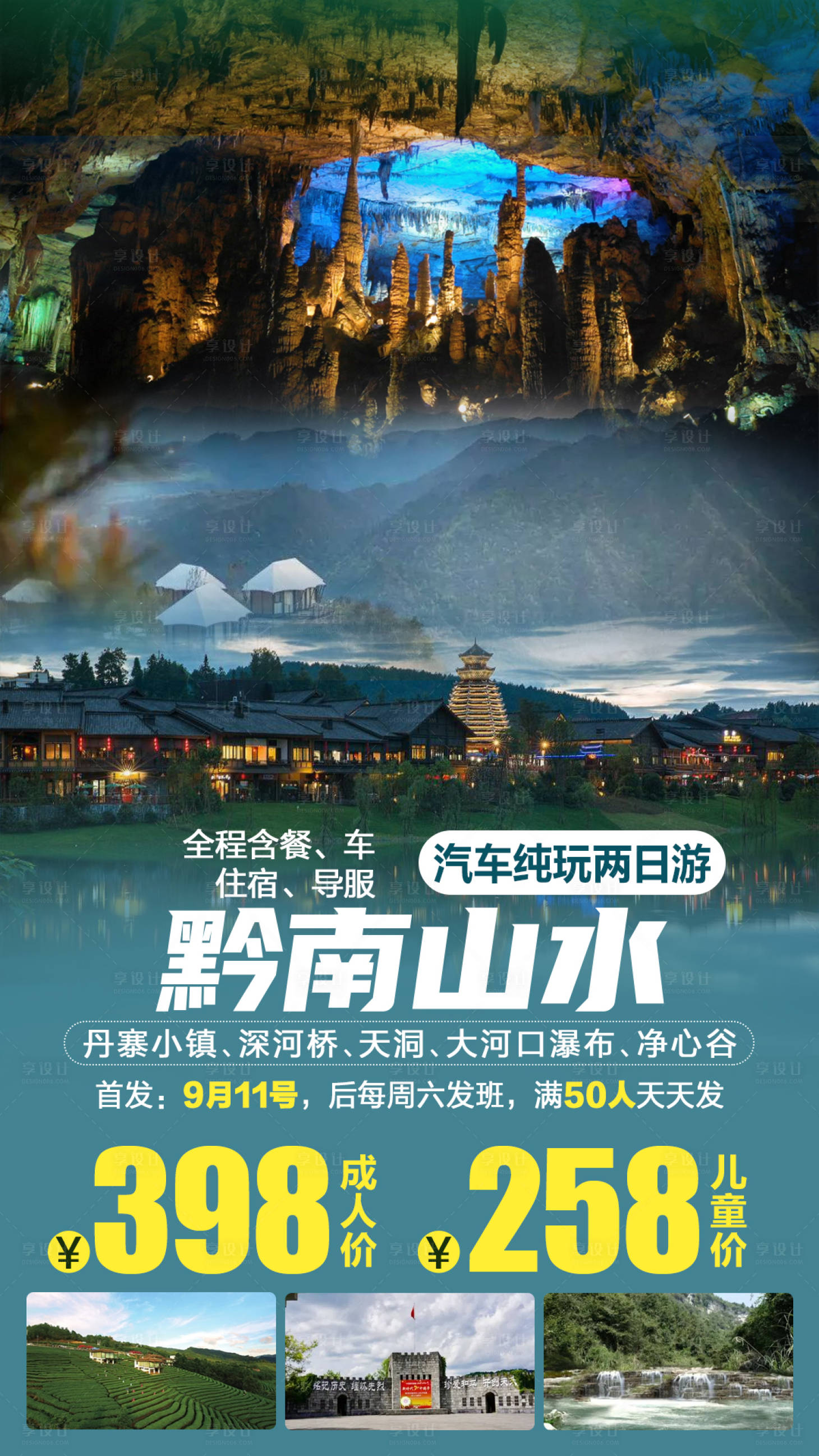 源文件下载【黔南山水】编号：26080007031187447