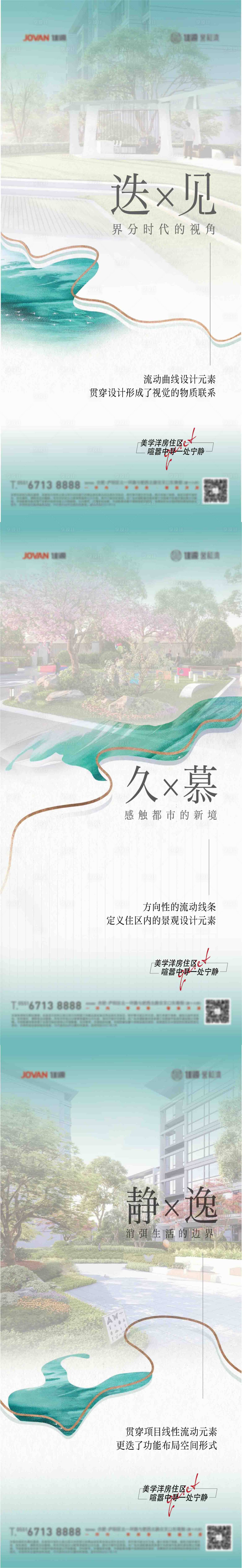 源文件下载【地产景观价值点系列海报】编号：52480006923906867