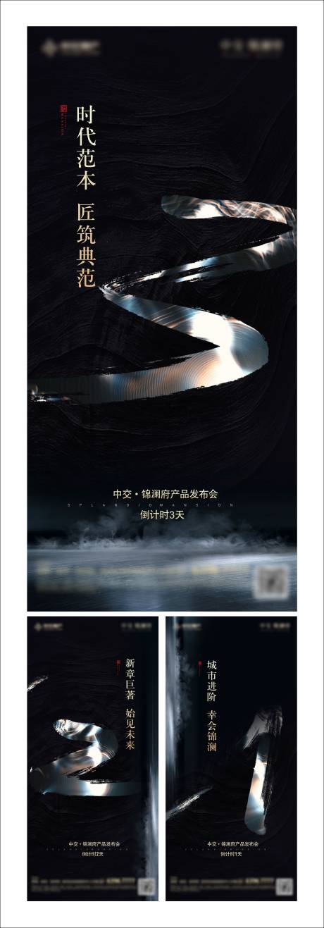 源文件下载【地产样板间开放倒计时系列海报】编号：29430006735479601