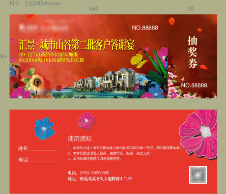 源文件下載【享設(shè)計(jì)】搜索編號(hào)：54040006788076468【地產(chǎn)抽獎(jiǎng)券】