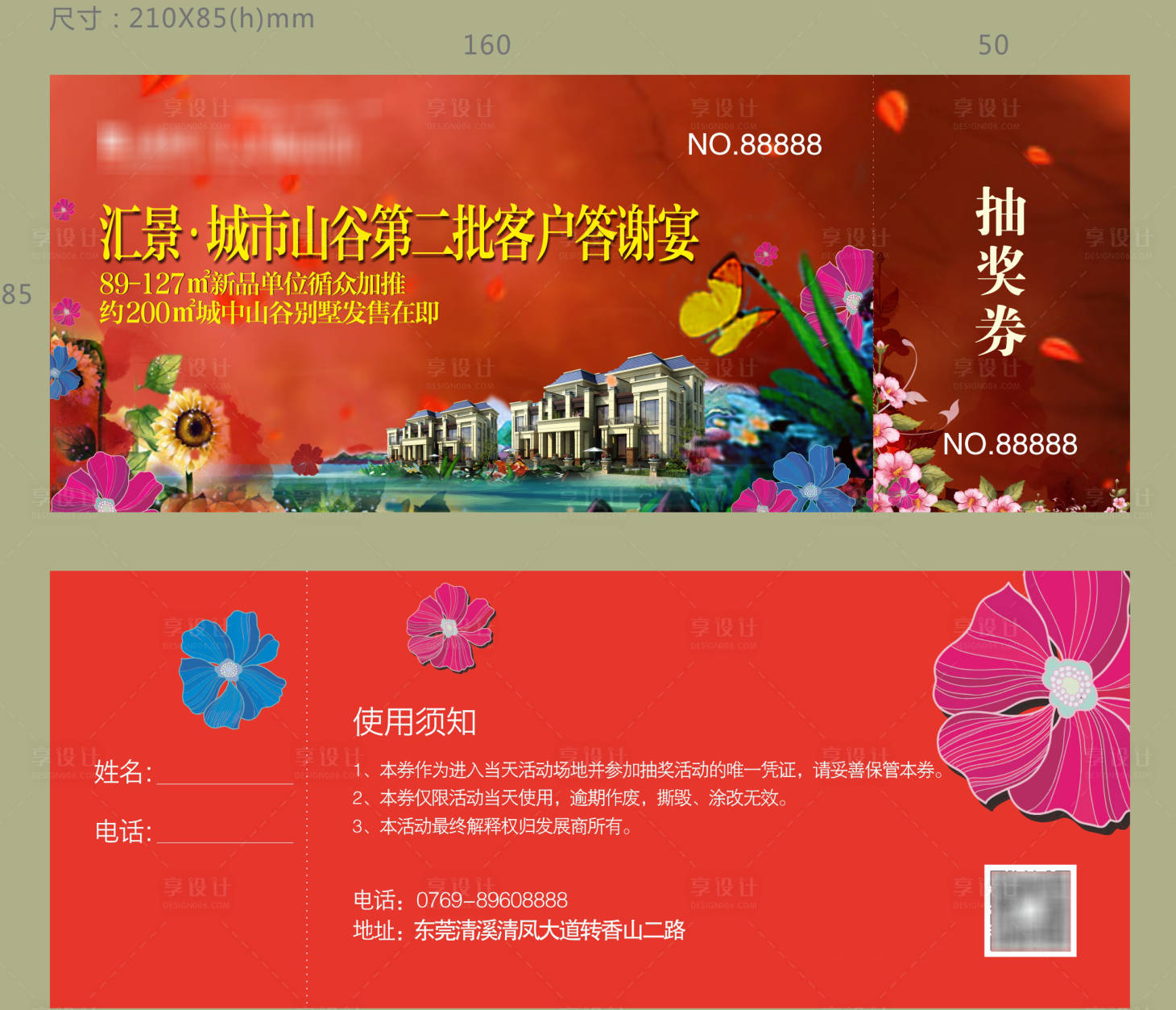 源文件下載【享設計】搜索編號：54040006788076468【地產抽獎券】