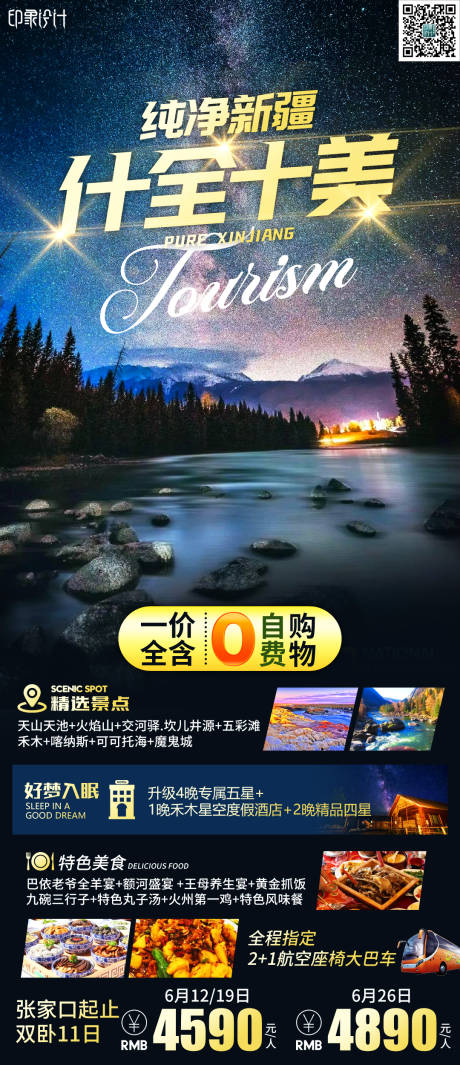 源文件下载【享设计】搜索编号：25250006869688572【纯净新疆海报】
