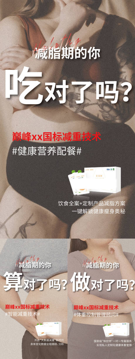 源文件下载【微商减肥减脂系列海报】编号：11710006784375140