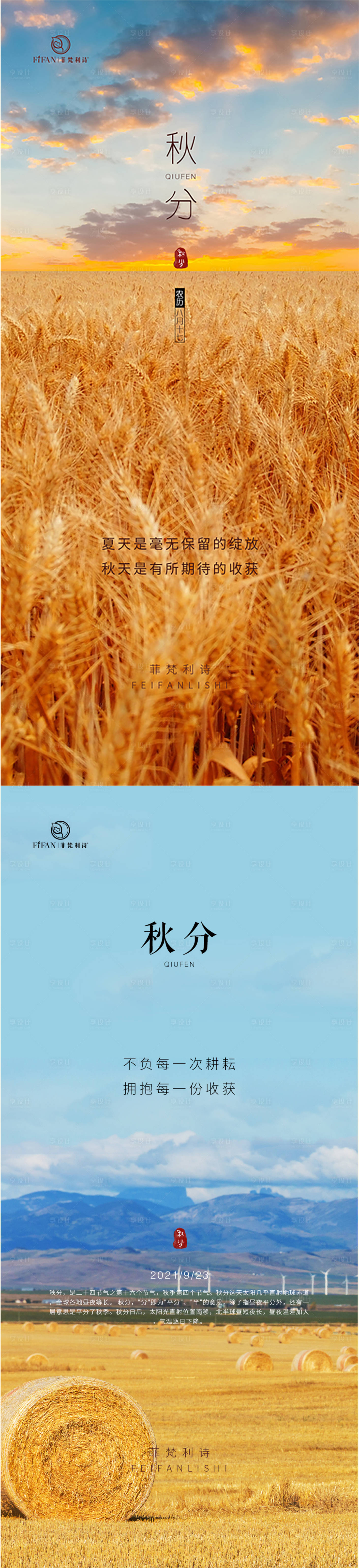源文件下載【秋分海報】編號：43790006860055971