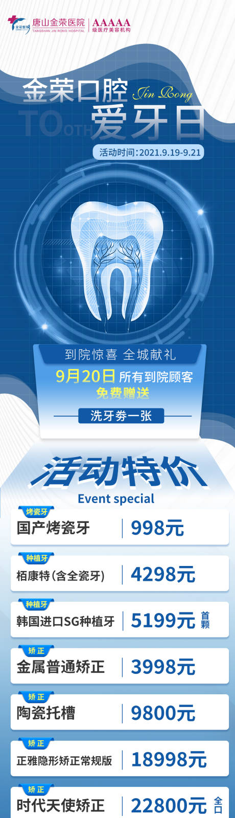 源文件下載【口腔牙齒宣傳圖】編號：22920006951306137