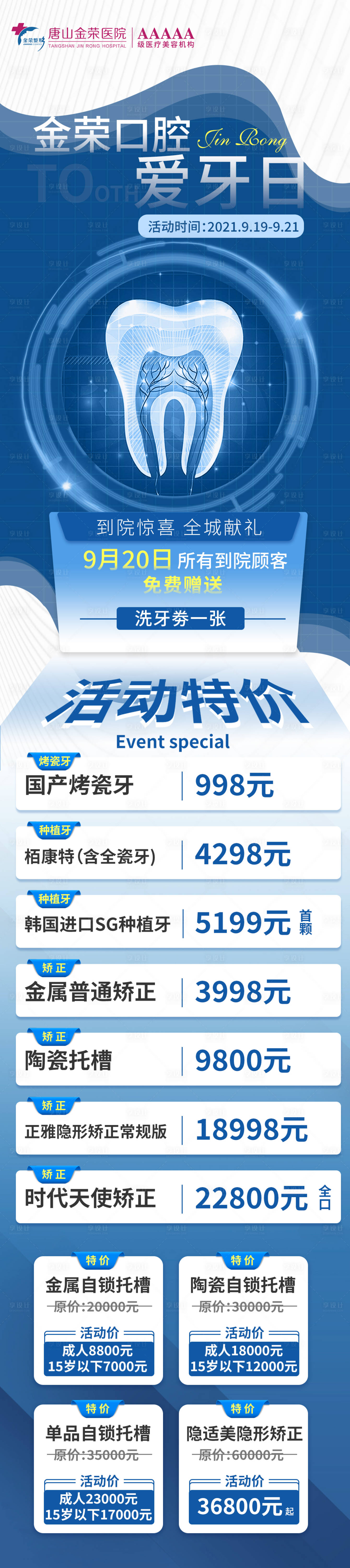 源文件下載【享設(shè)計(jì)】搜索編號(hào)：22920006951306137【口腔牙齒宣傳圖】