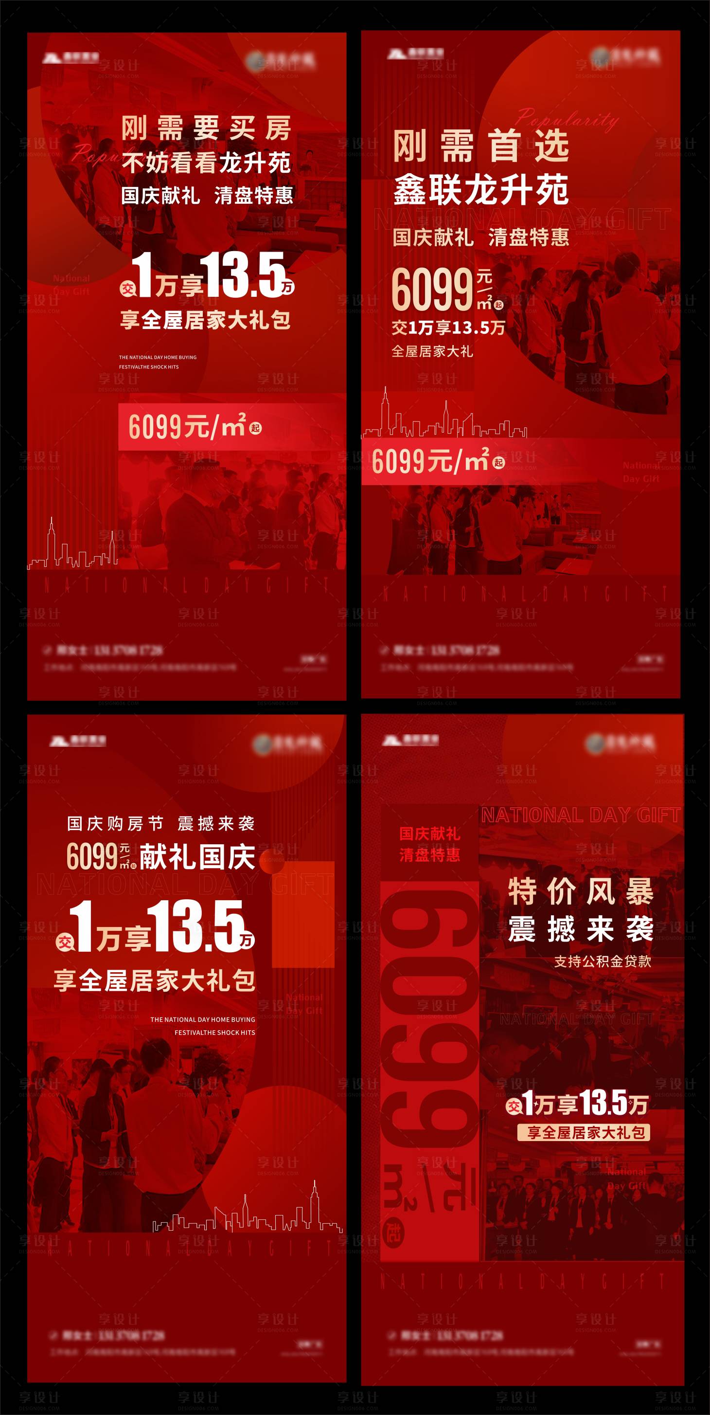 源文件下載【享設計】搜索編號：30570006732576173【地產熱銷系列海報】