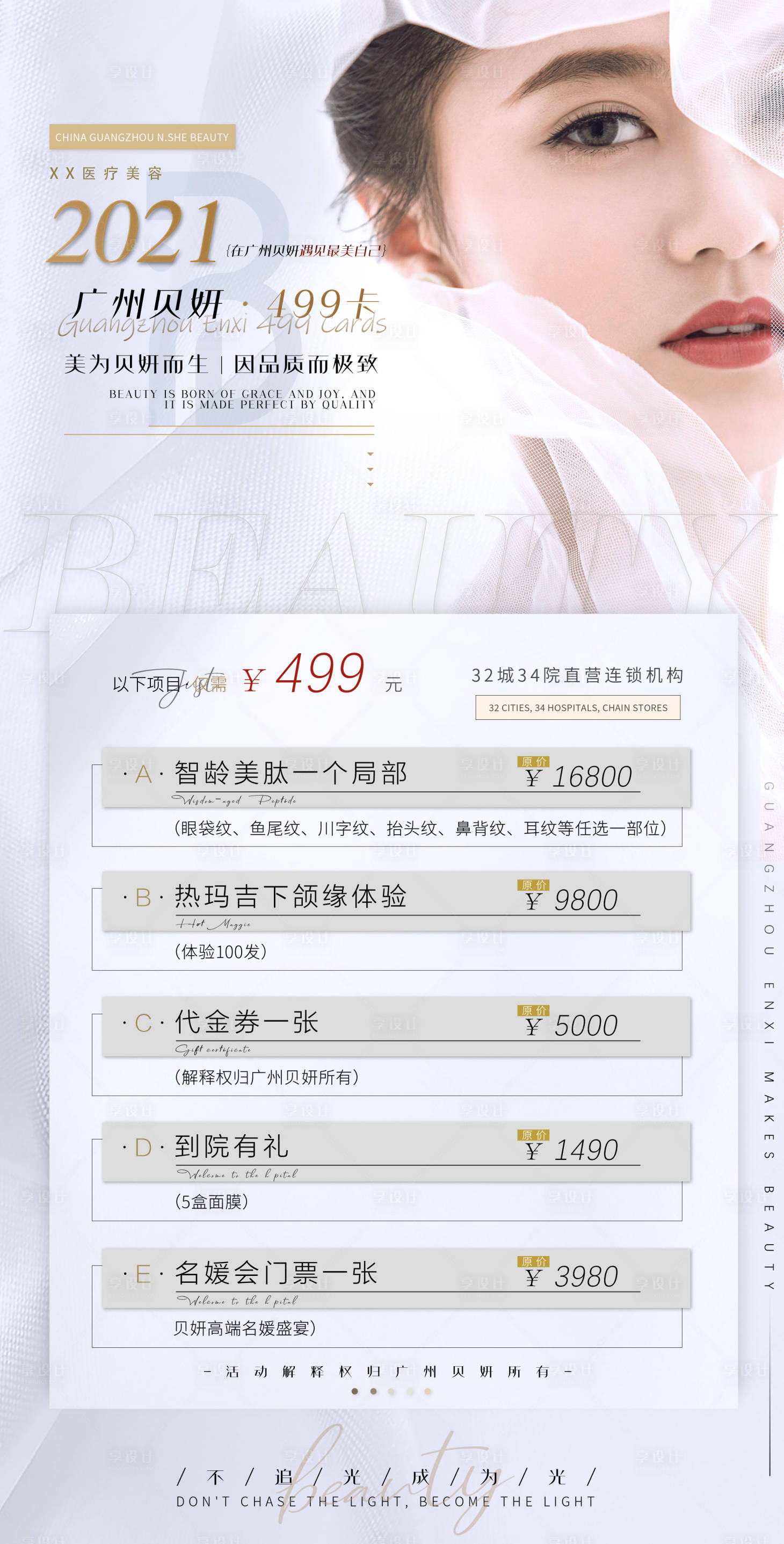 源文件下载【享设计】搜索编号：31870007015018858【整形美容促销海报】
