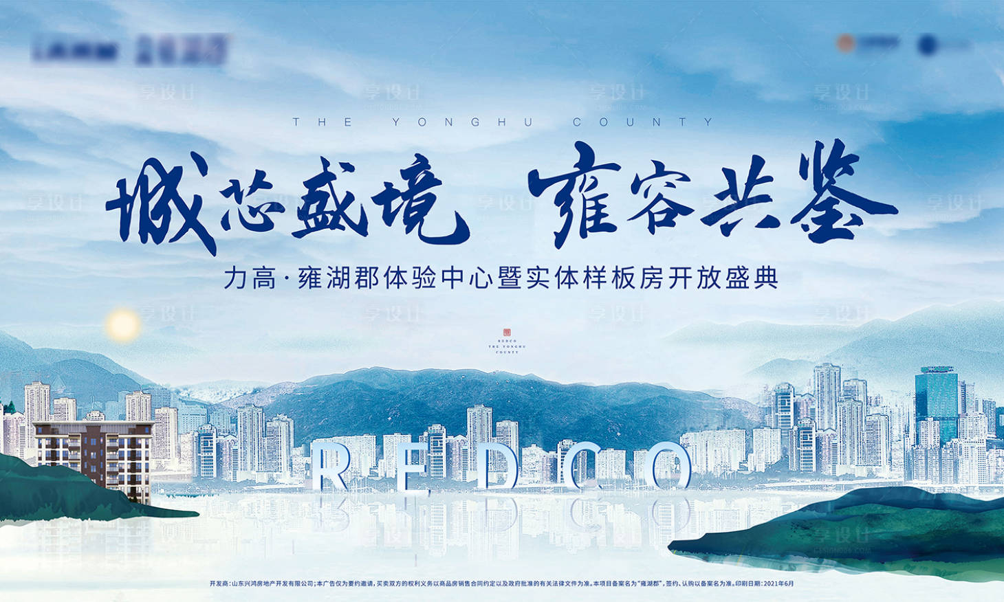 源文件下载【样板间开放活动展板】编号：86490006802425003