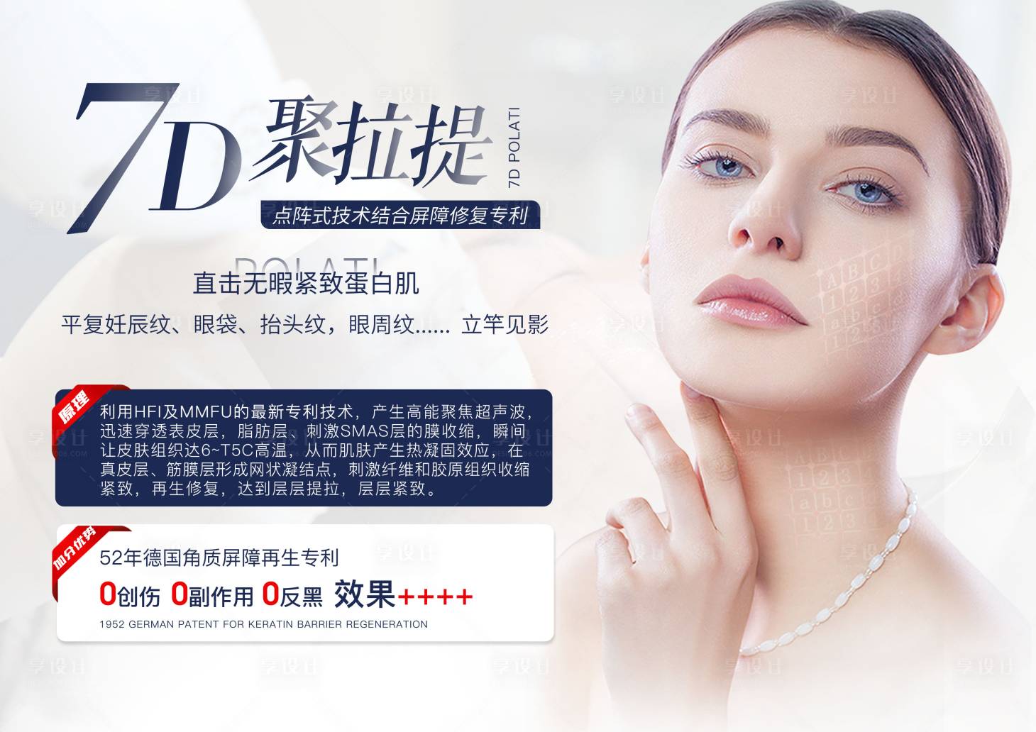 源文件下載【享設計】搜索編號：93970006841771548【醫美模特項目海報】